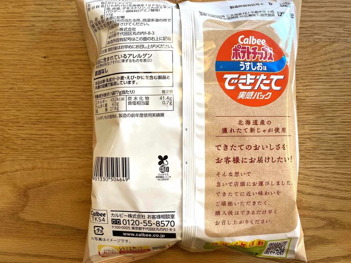 Calbee ポテトチップス うすしお味 できたて実感パック