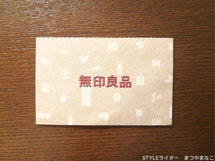 無印良品株主優待券