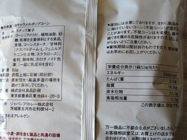 栄養成分表示。内容量53gで、熱量は1袋あたり288kcal。