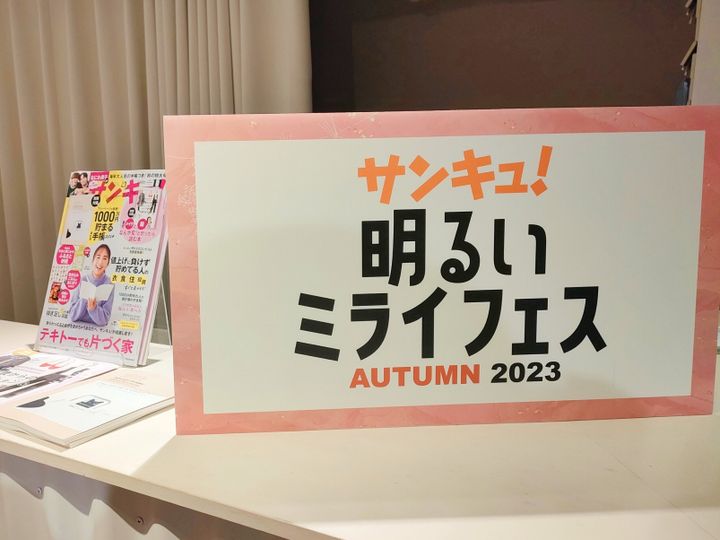 明るいミライフェスの看板