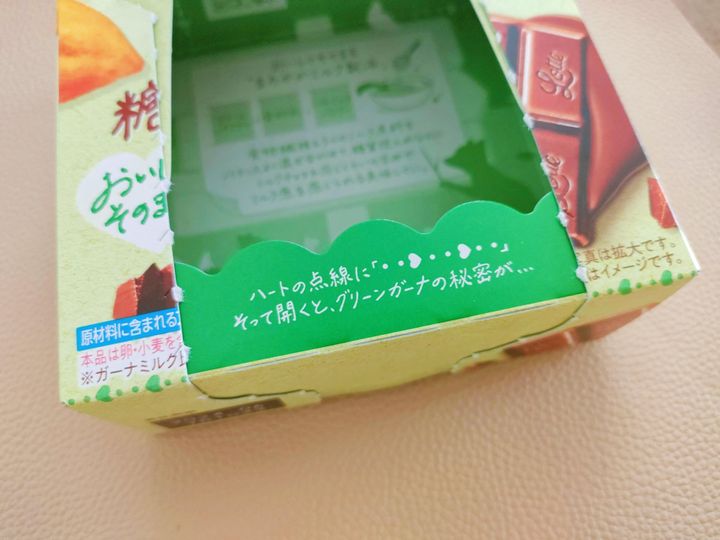 箱の中にはグリーンガーナの秘密があるよう