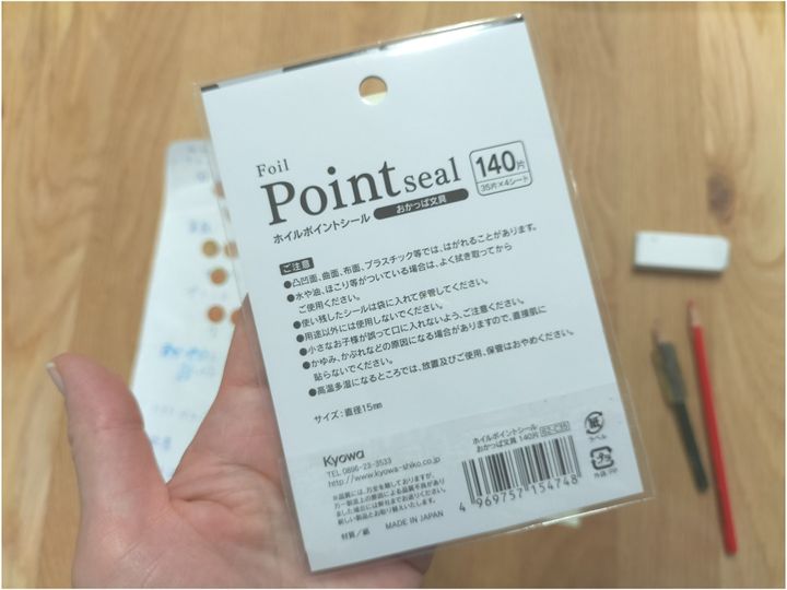 セリア購入品 セリア 100均 Pointシール