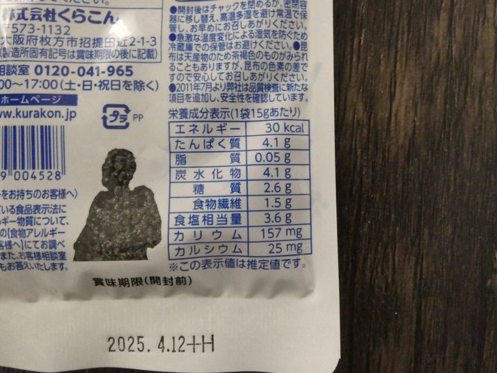 つぶ塩昆布