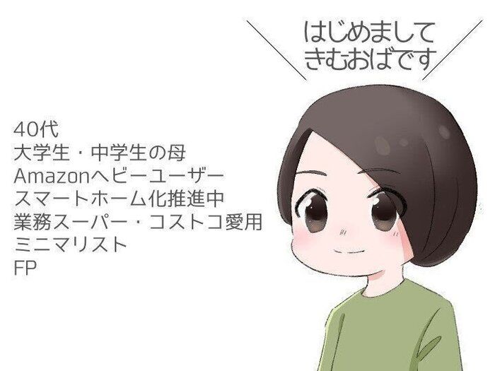 【自己紹介】家事を時短化、自動化してのんびり暮らすきむおばです