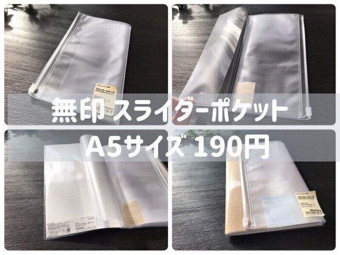 【無印】かゆいところに手が届く便利さ！手帳に付属させるスライダーポケット