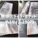 【無印】かゆいところに手が届く便利さ!手帳に付属させるスライダーポケット