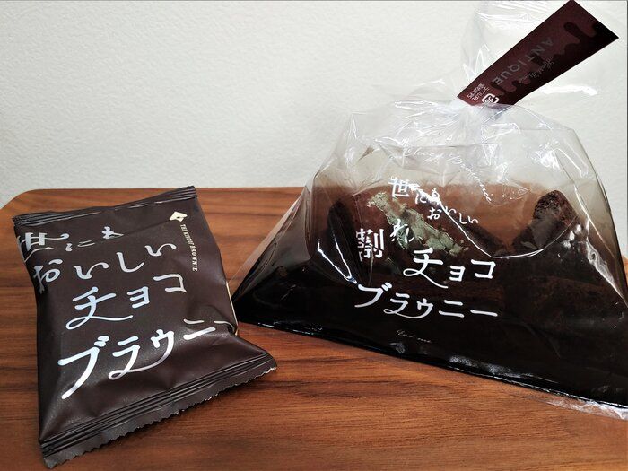 見付けたら即買い必至！人気スイーツ『世にもおいしいチョコブラウニー』の割れチョコ版がお得感しか無い！
