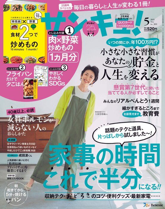 サンキュ！5月号に掲載されたSTYLEライター一覧