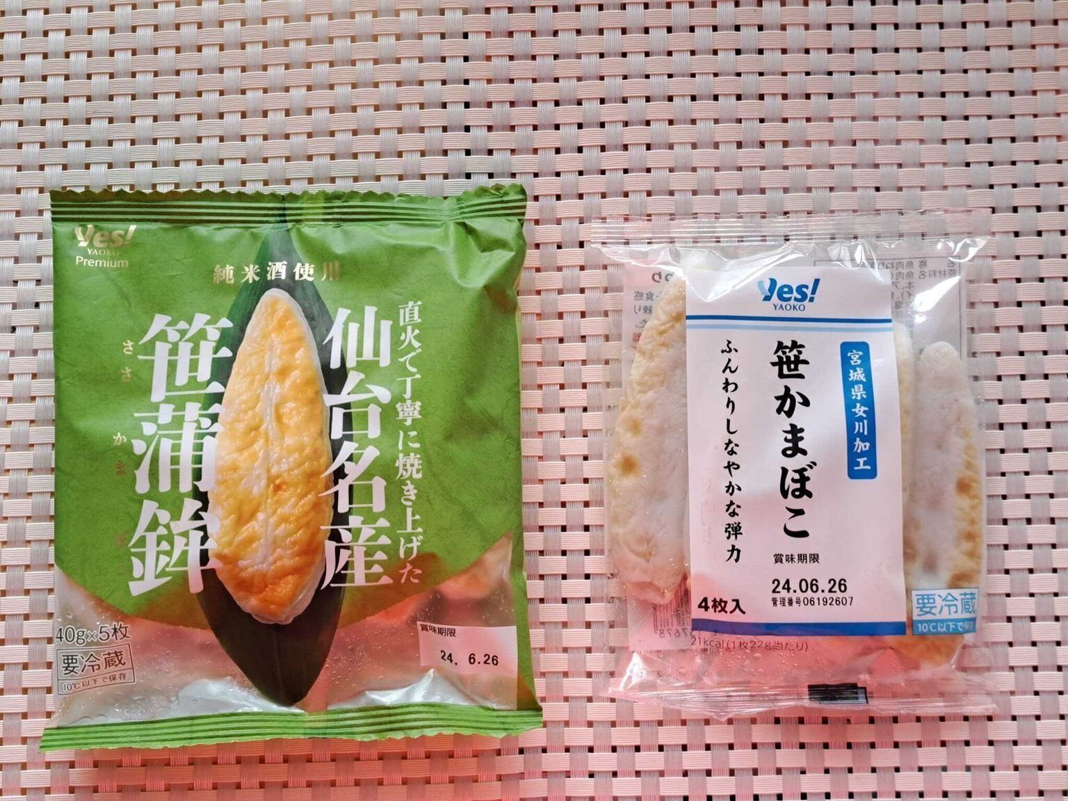 リピ買いしてる【ヤオコー】の笹かまぼこ！プライベートブランドの食べ比べしてみた