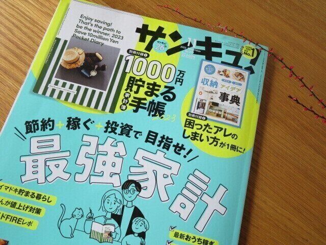 SDGsを気にする主婦が選ぶ！『サンキュ！11月号』おすすめ特集ページ2