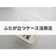 【100均】ふたが立つケース 我が家の6つの活用法