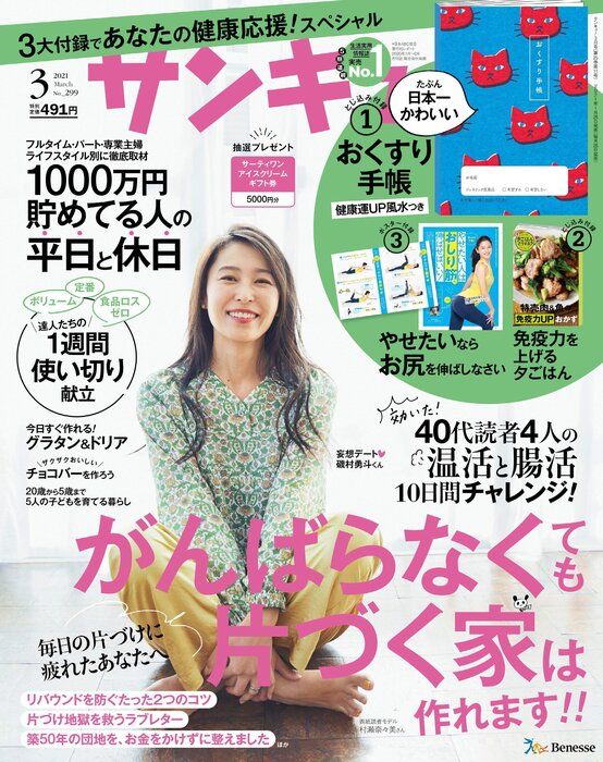 サンキュ！3月号に掲載されたSTYLEライター一覧