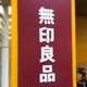【無印】全部500円以下!元スタッフがリアルで愛用しているキッチン雑貨3つ