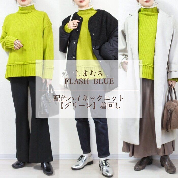 【しまむら】派手すぎない！お洒落カラーニット