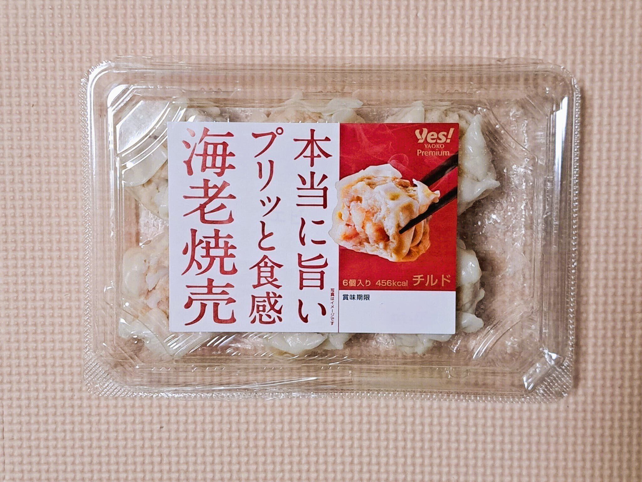 リピ買い必須【ヤオコー】プライベートブランドの海老焼売はプリプリ