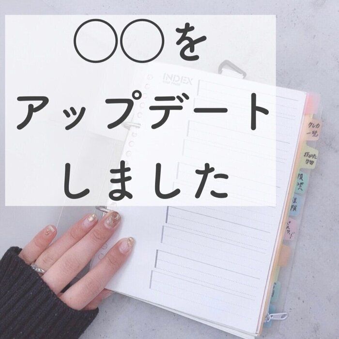 【1300万円貯金主婦】新年に向けて◯◯をアップデートしました！