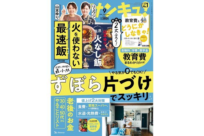 サンキュ！9月号に掲載されたSTYLEライター一覧