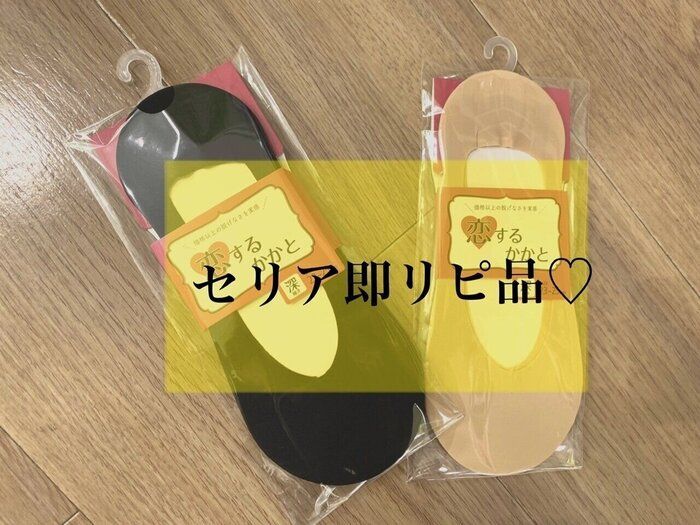 【セリア】何これ一生分欲しい！翌日、即リピ買いした商品