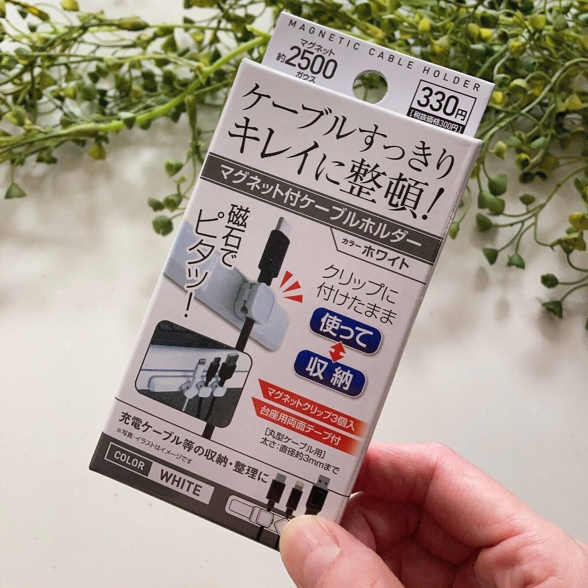 キャンドゥで見つけた！ケーブルをスッキリキレイに収納できるアイテム