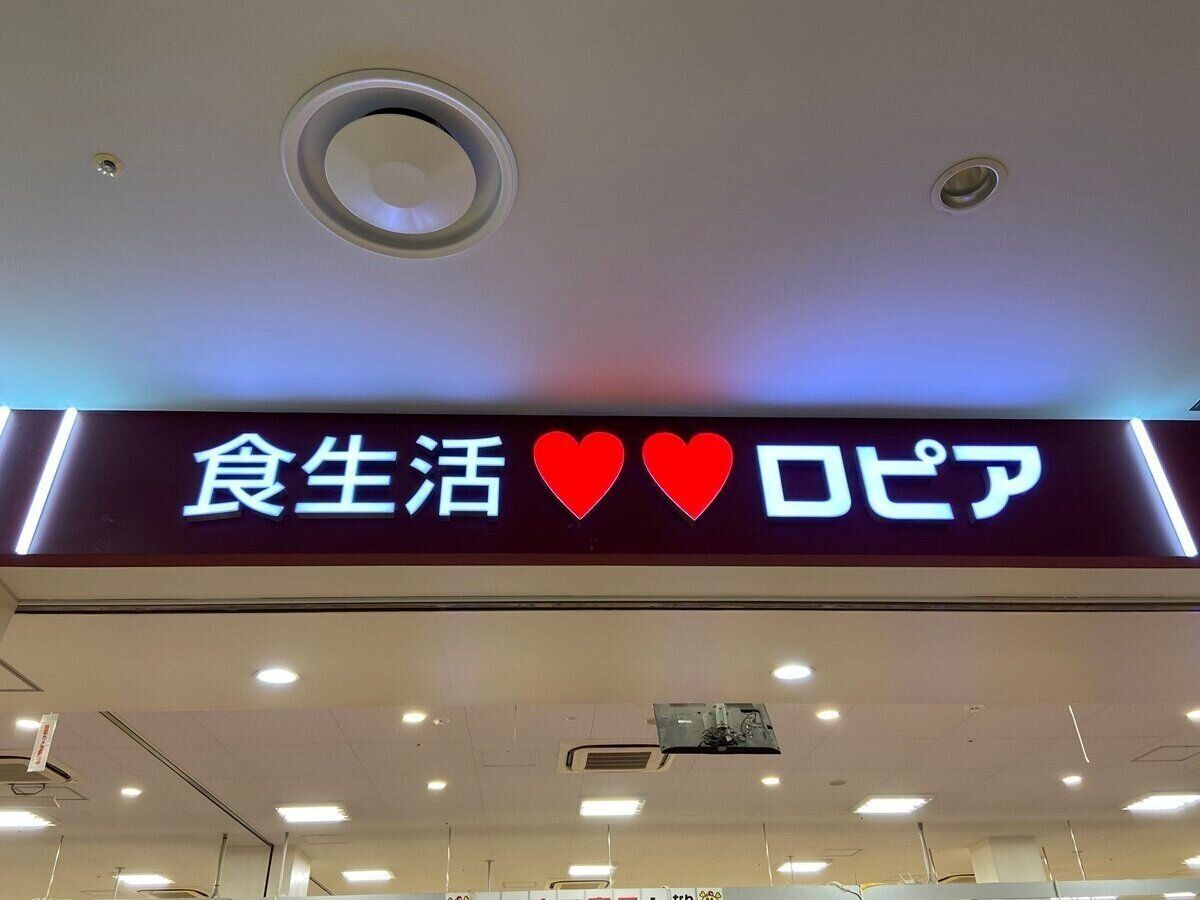 【ロピア】専門店レベル！もちもち食感の本格ベーグルが3種楽しめるアソートが「買い！」