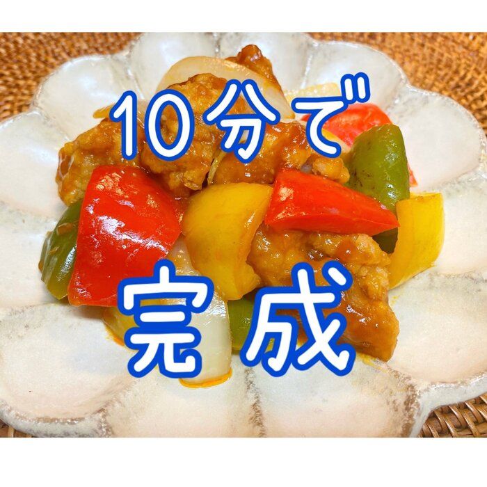 速攻完成！アレを使った10分酢豚！