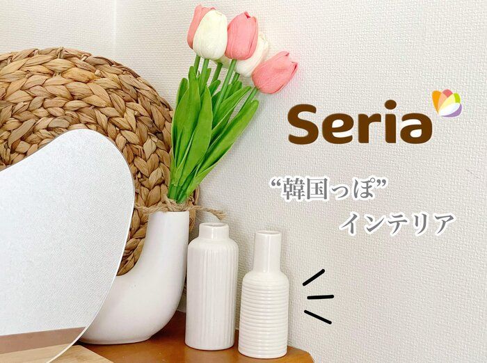 【１００均アイテム】ついに出た！１００円で叶う“韓国っぽ”インテリア！