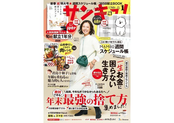 サンキュ！1月号に掲載されたSTYLEライター一覧