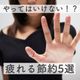 節約=辛いと思っている人へ。やってはいけない疲れる節約5選