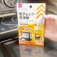 【ダイソー】レンジの気になる汚れがスッキリ!110円で簡単お手入れ術