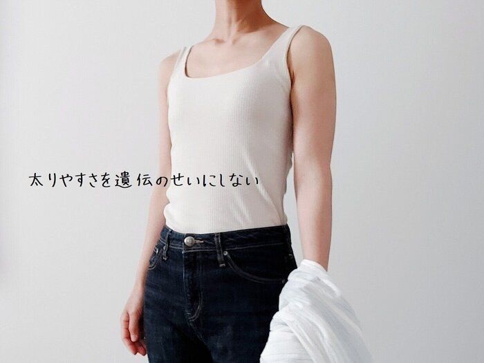 太りやすさは遺伝だけが原因じゃない。太ってしまう「もったいない」行動をやめてみよう！