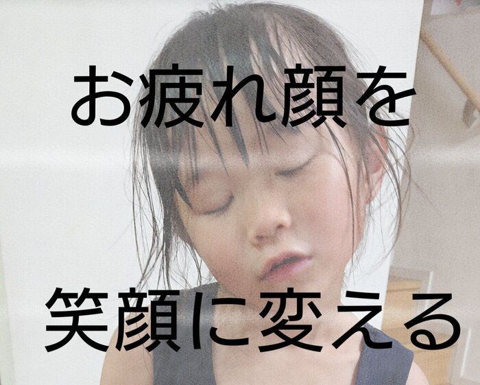 【おかえり＋◯◯！】この一言がこどもの生きる力を育む