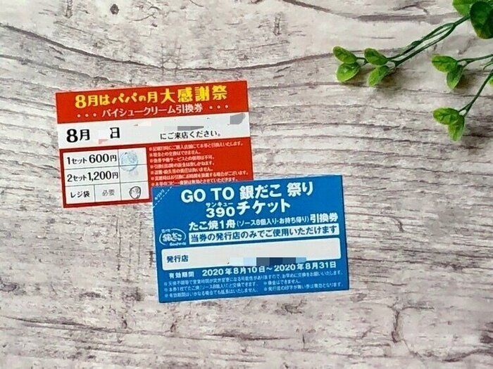 【コロナ禍】美味しく！お得！な夏休みを