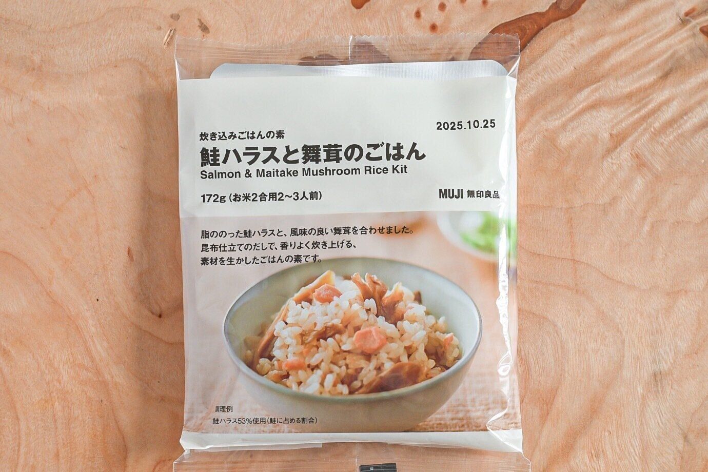 【無印良品】魚足りてる？魚不足解消におすすめ！鮭ハラスとまいたけの炊き込みごはんがおいしすぎる！