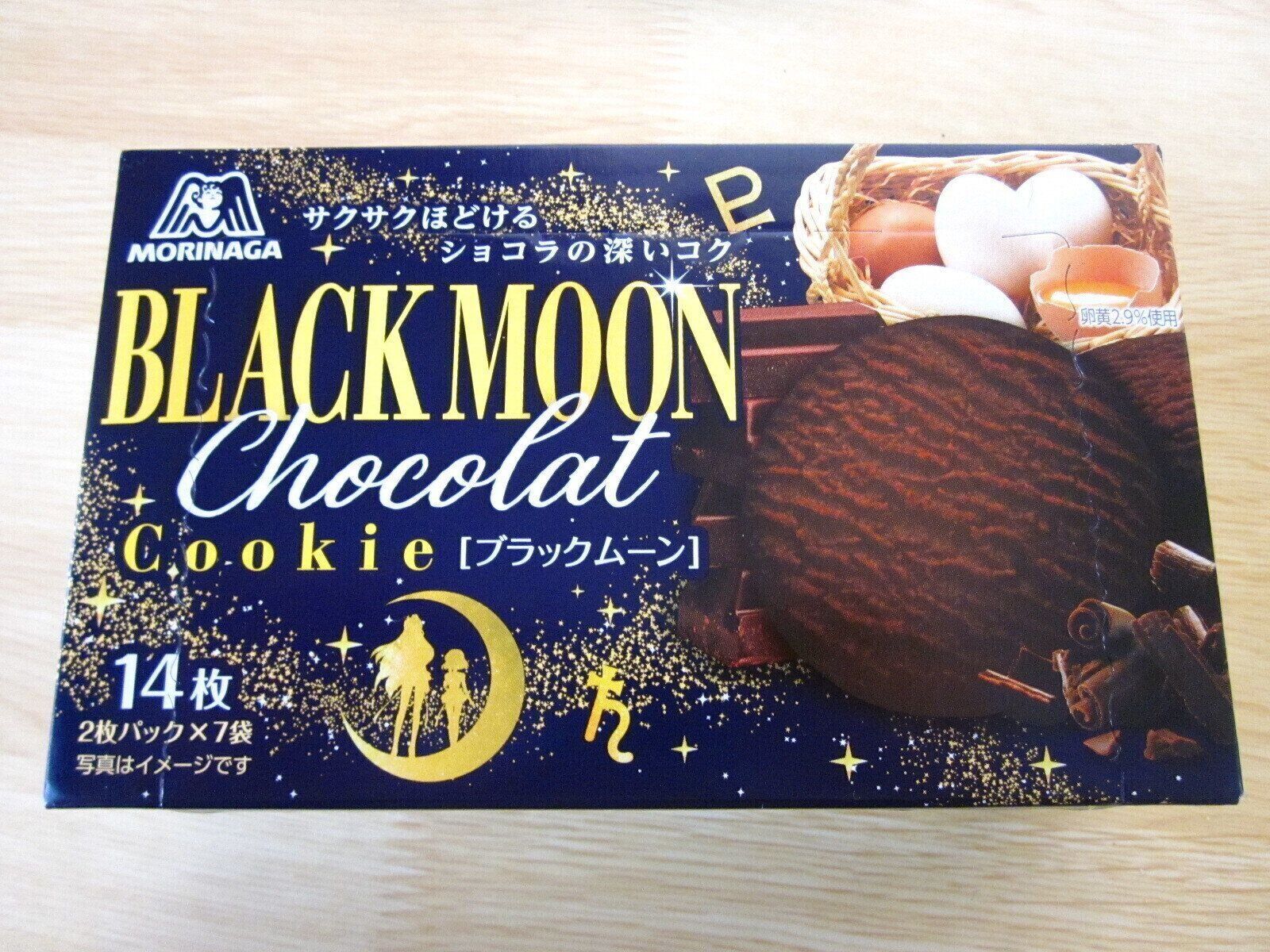 いつものお菓子がチョコ味に！「ブラックムーン」と「チョイス」