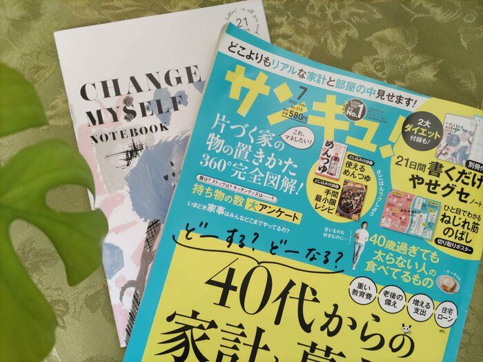 「サンキュ！」７月号のイチオシの推し隊記事