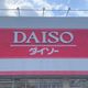 【DAISO】DAISOマニア主婦が冬に向けて購入したのはこの3つ!