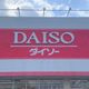 【DAISO】DAISOマニア主婦が冬に向けて購入したのはこの３つ！