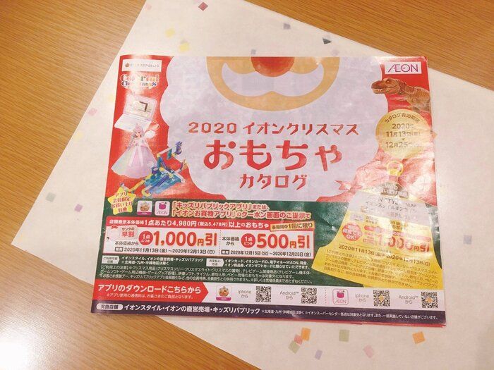 新米サンタに捧ぐ！プレゼント調達の損しないタイミング