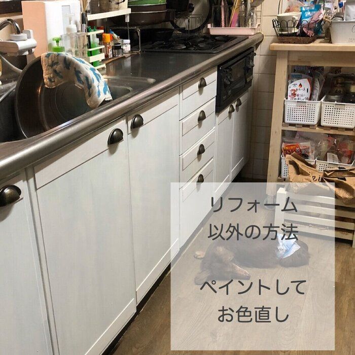 【出費を抑えるペイント生活】改装する⁈捨てちゃう⁈前にもう一度！