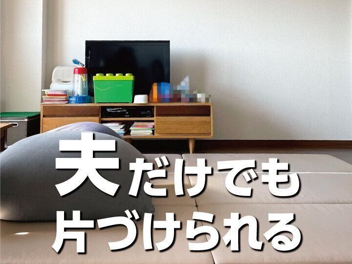 夫だけでも大丈夫！干物主婦が実践している夫だけでも片づけられるコツ5選