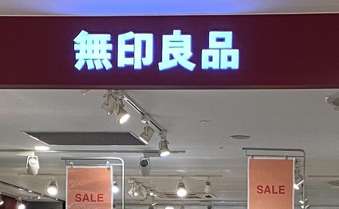 【無印良品】狭い脱衣所にはこれだ！洗濯時に使う神アイテム