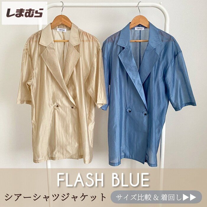 【しまむら】超高級感◎シアージャケット