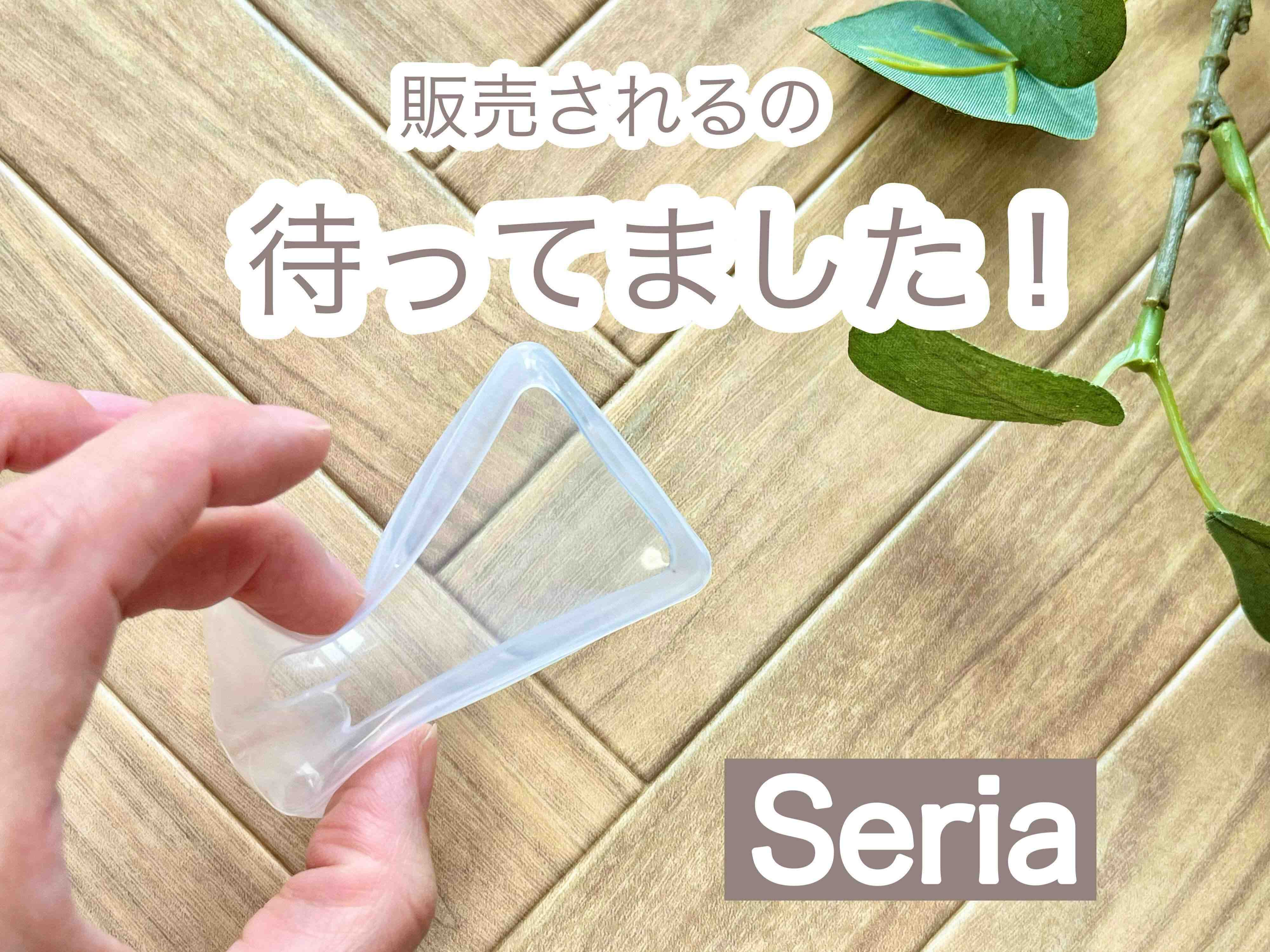 【セリア】販売されるの待ってました！電動自転車用の便利グッズが遂に発売に！