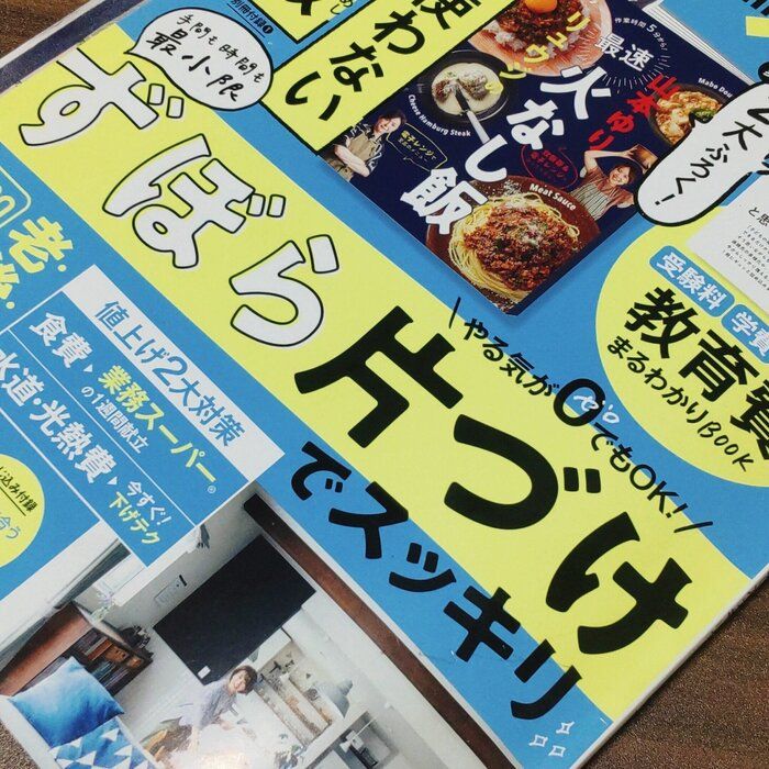 【サンキュ！最新号】片づけのプロが正直レビュー！今月号の片づけ掃除特集はここがスゴイ！