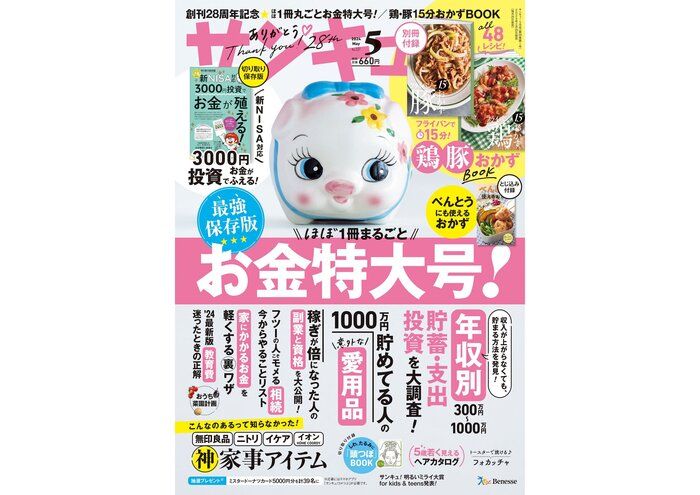 サンキュ！5月号に掲載されたSTYLEライター一覧