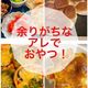 粉不足でも大丈夫!アレを使ったおやつレシピ3選