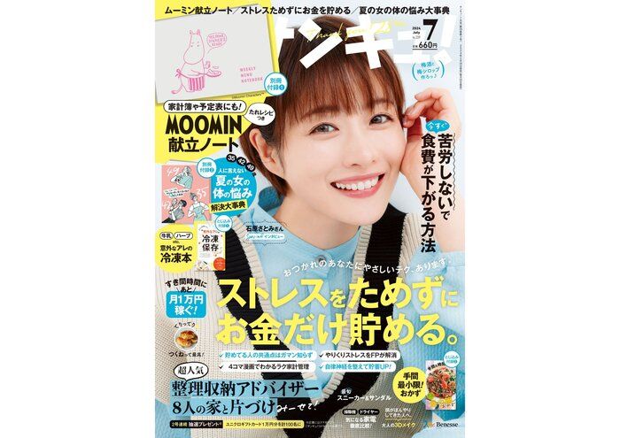 サンキュ！7月号に掲載されたSTYLEライター一覧