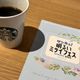 【サンキュ!STYLEとわたし】平凡な主婦がサンキュ!STYLEライターになって人生変わった話
