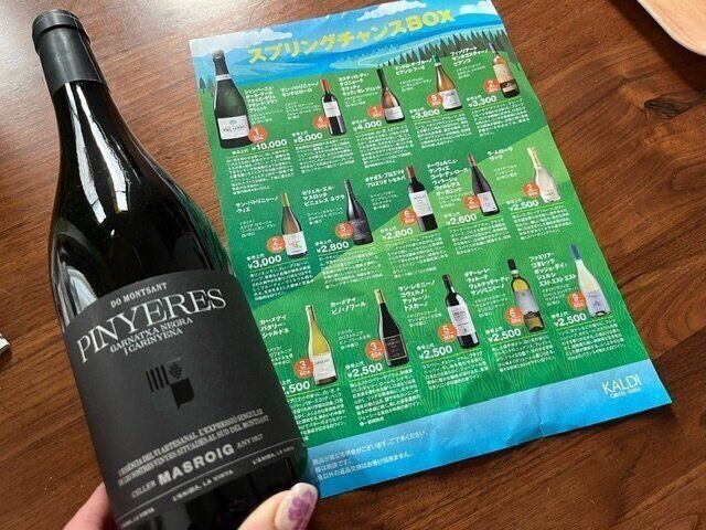 【カルディ】どれを引き当ててもお得確定！ワインスプリングチャンスBOXがすごい！