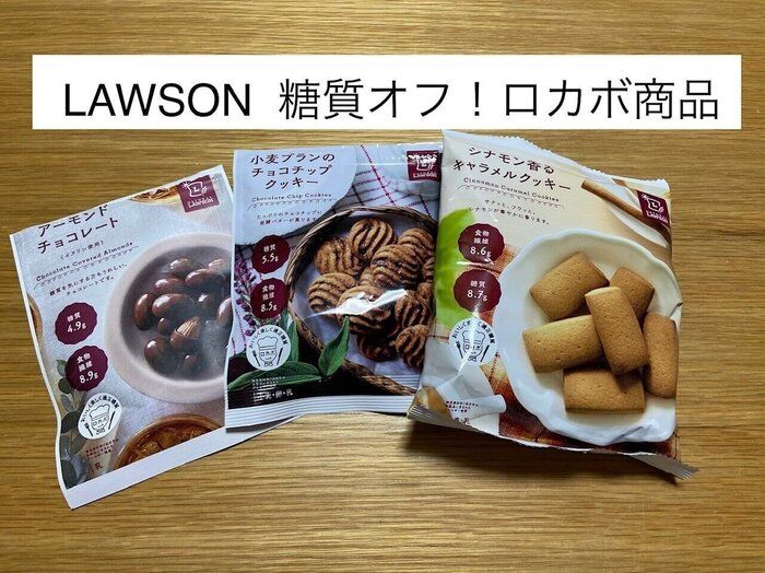 ローソンの 低糖質 お菓子で 罪悪感なくおやつを食べる サンキュ Style